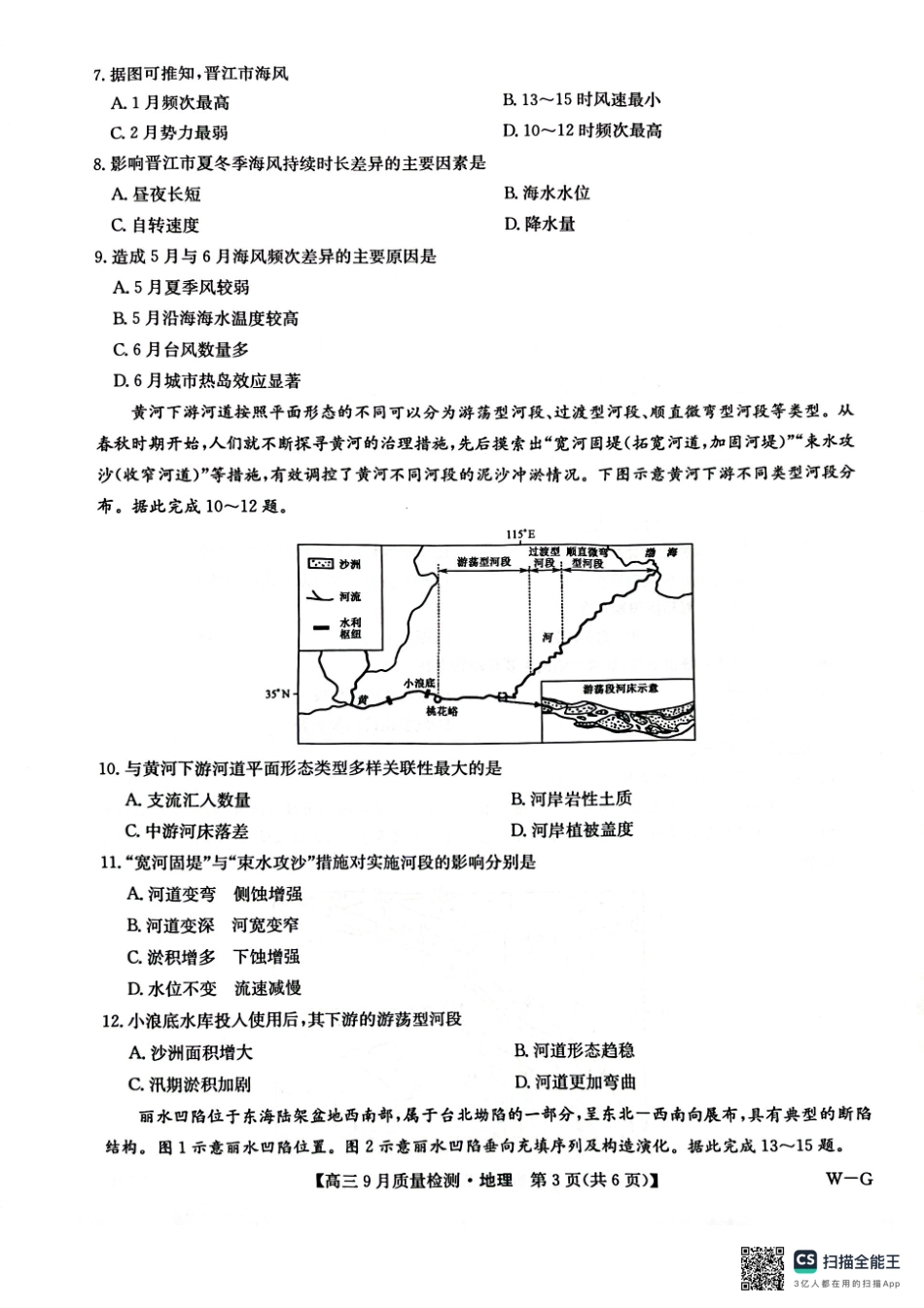 九师联盟2025届高三10月联考（W-G）地理试题.pdf_第3页