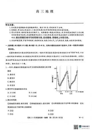九师联盟2025届高三10月联考（W-G）地理试题.pdf