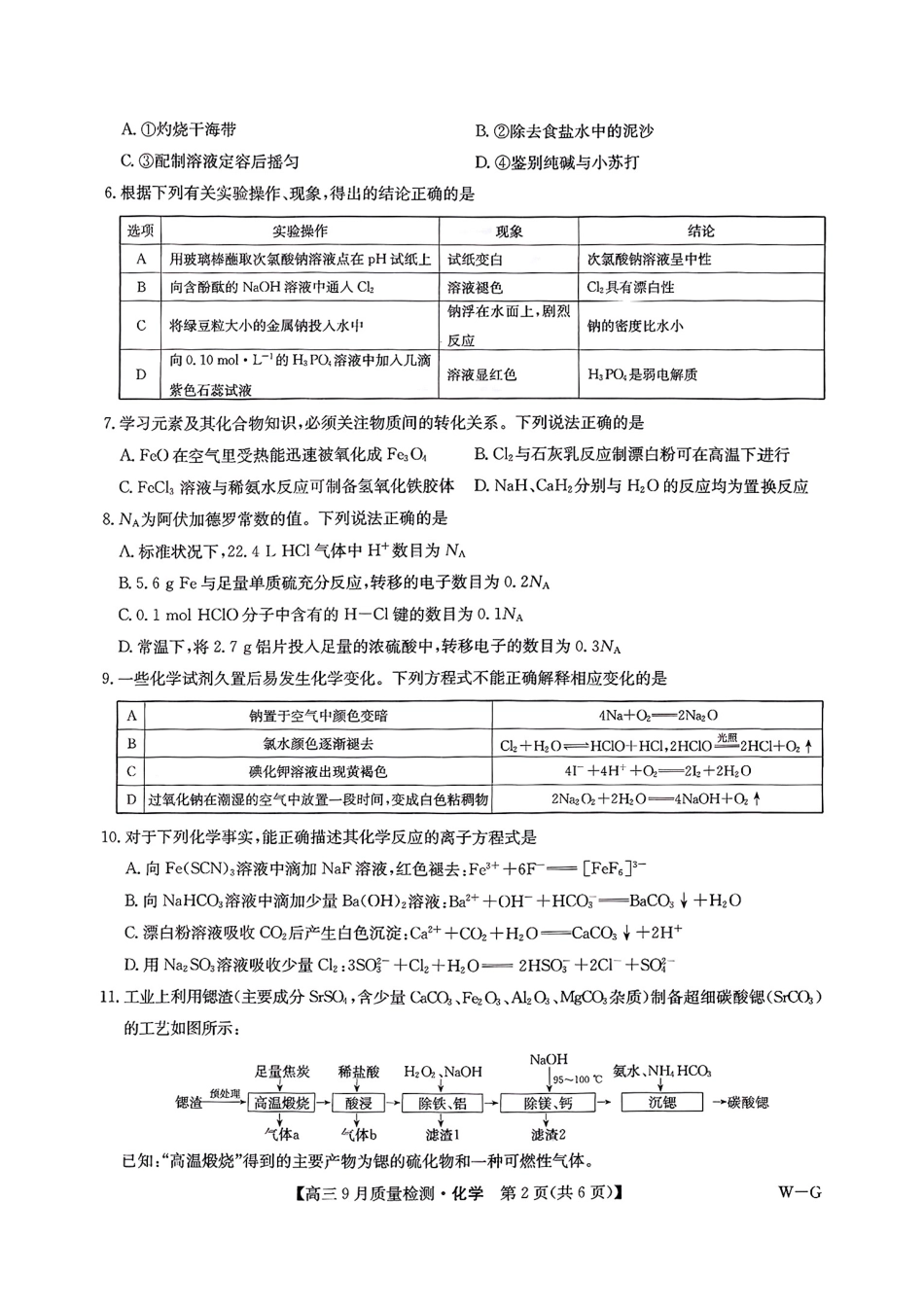九师联盟2025届高三10月联考（W-G）化学试题.pdf_第2页