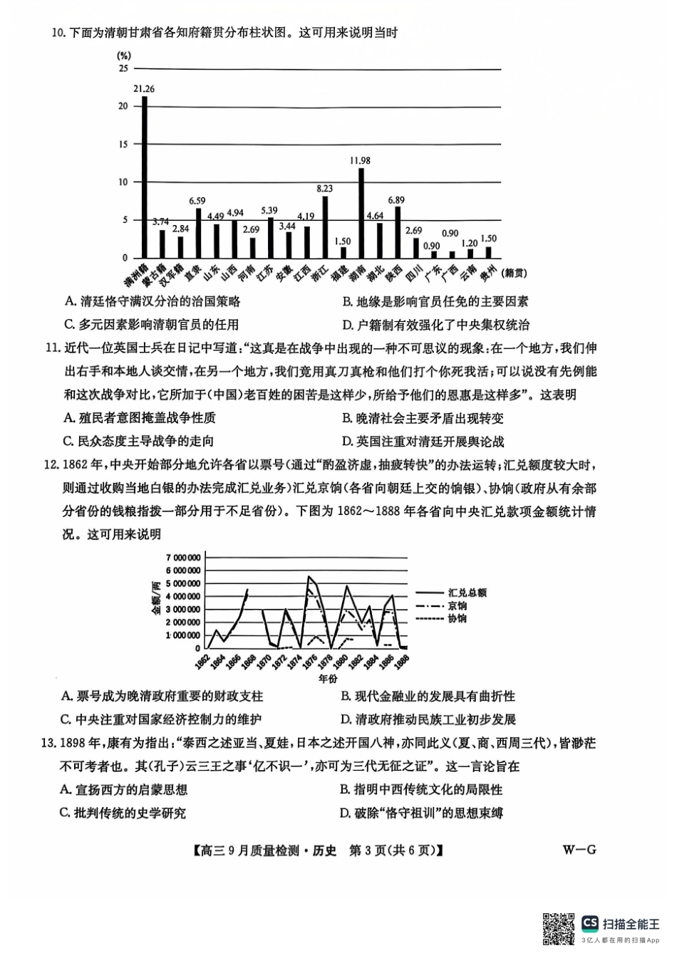 九师联盟2025届高三10月联考（W-G）历史试题.pdf_第3页
