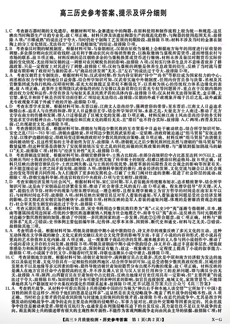 九师联盟2025届高三10月联考（W-G）历史试题答案.pdf_第1页
