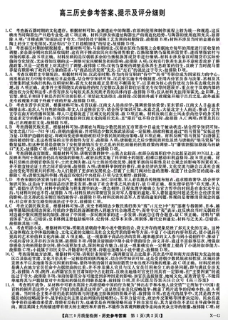 九师联盟2025届高三10月联考（W-G）历史试题答案.pdf
