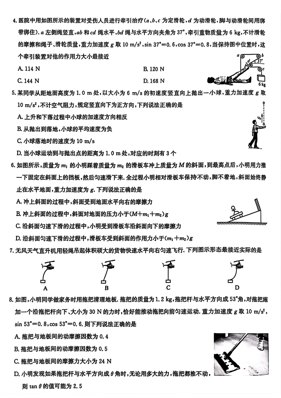 九师联盟2025届高三10月联考（W-G）物理试题.pdf_第2页