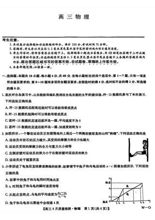 九师联盟2025届高三10月联考（W-G）物理试题.pdf