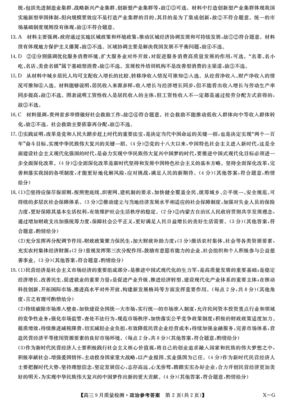 九师联盟2025届高三10月联考（X-G）政治试题答案.pdf_第2页