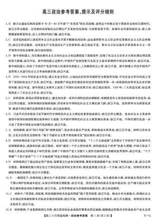 九师联盟2025届高三10月联考（X-G）政治试题答案.pdf
