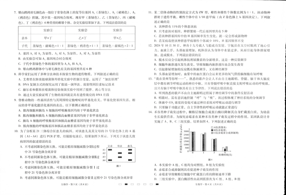 贵州省六校联盟2024-2025学年高三上学期12月月考试题 生物 PDF版含解析.pdf_第2页