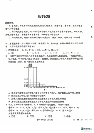 贵州省六校联盟2024-2025学年高三上学期12月月考试题 数学 PDF版含解析.pdf