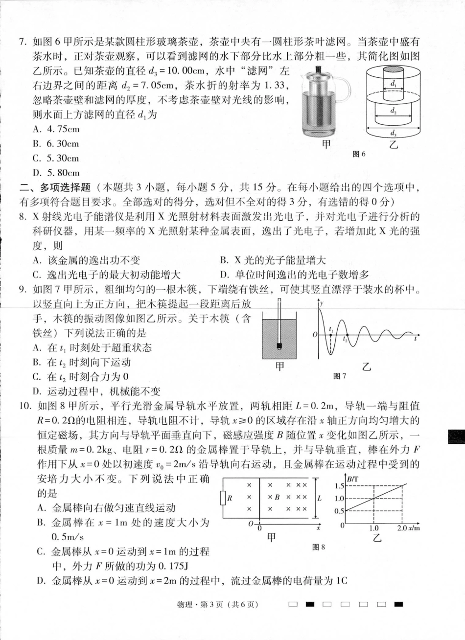 贵州省六校联盟2024-2025学年高三上学期12月月考试题 物理 PDF版含解析.pdf_第2页