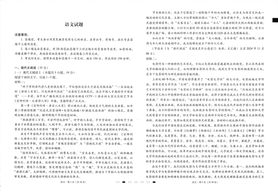 贵州省六校联盟2024-2025学年高三上学期12月月考试题 语文 PDF版含解析.pdf_第1页