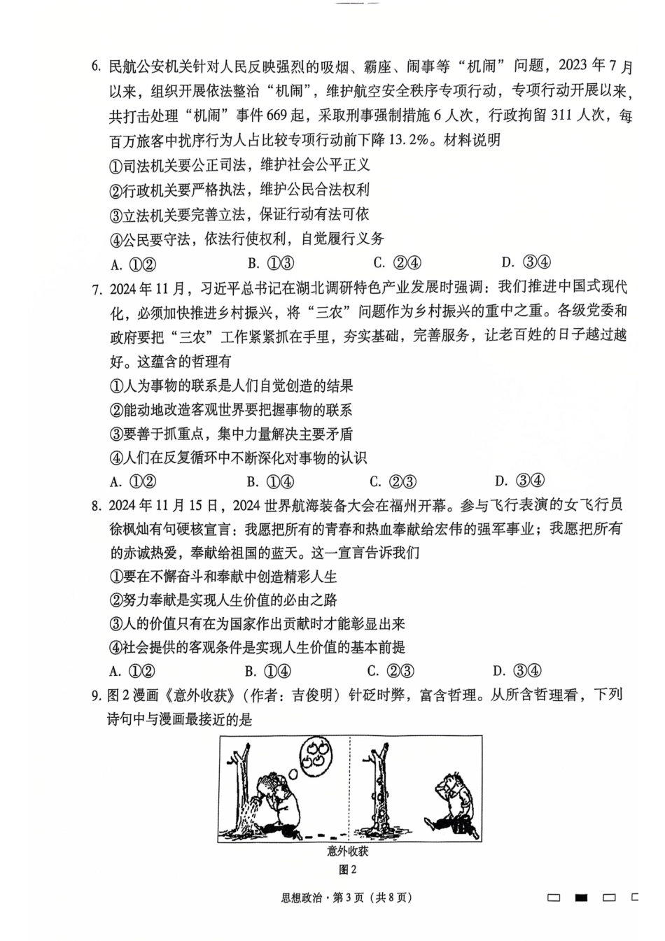 贵州省六校联盟2024-2025学年高三上学期12月月考试题 政治 PDF版含解析.pdf_第3页