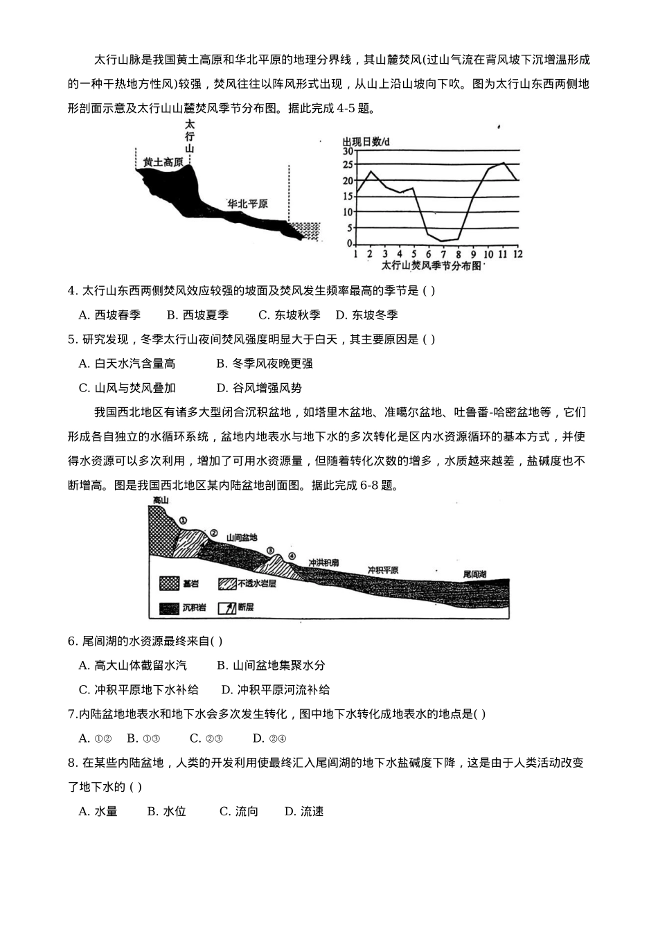 辽宁省丹东市五校协作体2024-2025学年高三上学期12月月考试题 地理 Word版含答案.docx_第2页