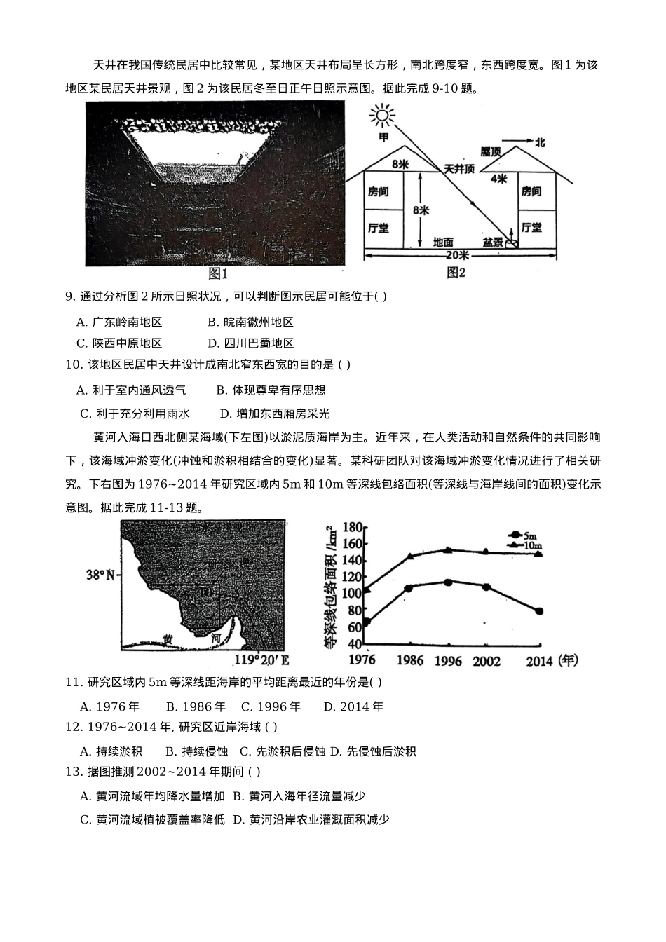 辽宁省丹东市五校协作体2024-2025学年高三上学期12月月考试题 地理 Word版含答案.docx_第3页