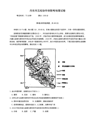 辽宁省丹东市五校协作体2024-2025学年高三上学期12月月考试题 地理 Word版含答案.docx