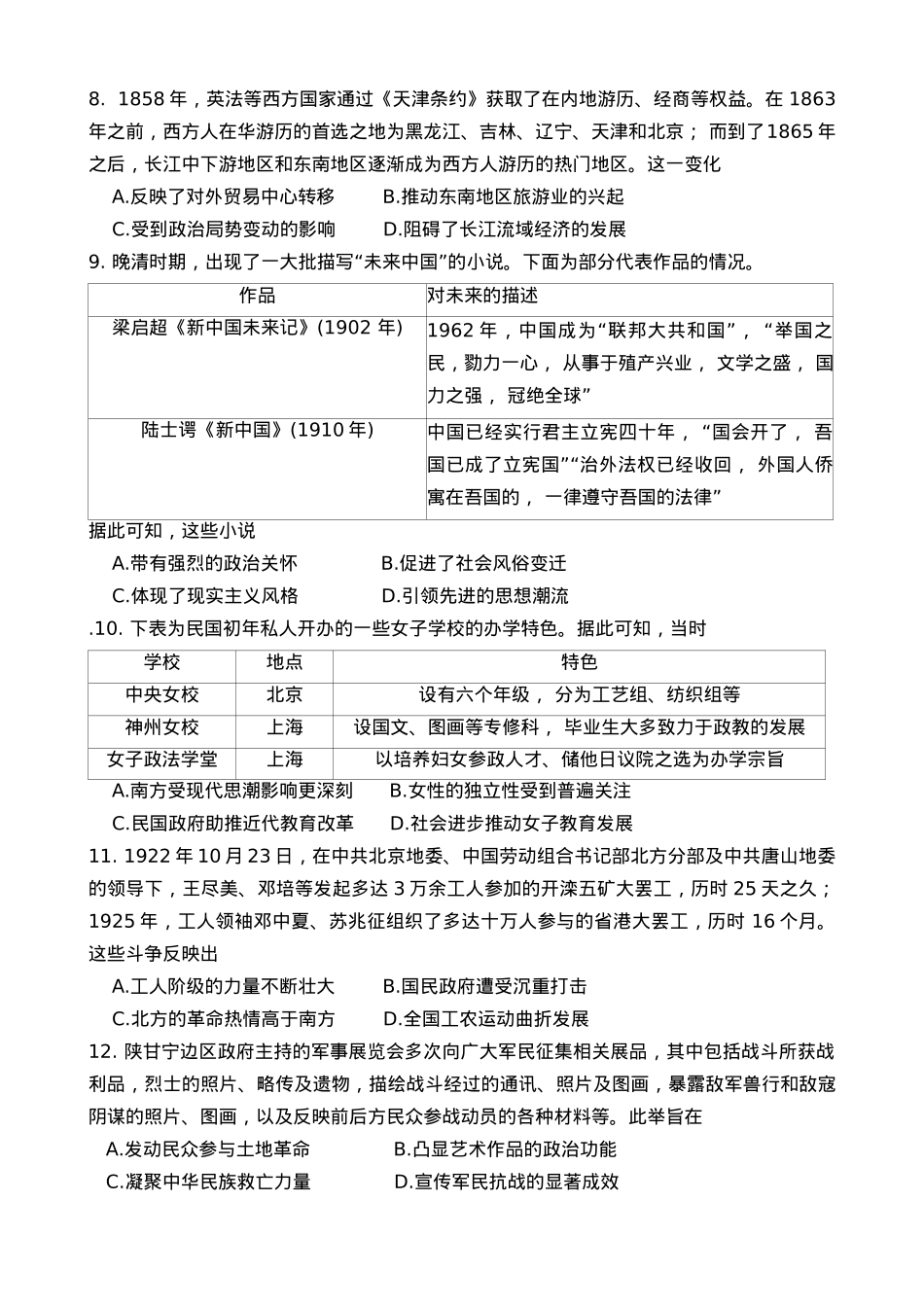 辽宁省丹东市五校协作体2024-2025学年高三上学期12月月考试题 历史 Word版含答案.docx_第3页