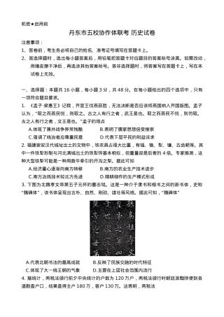 辽宁省丹东市五校协作体2024-2025学年高三上学期12月月考试题 历史 Word版含答案.docx