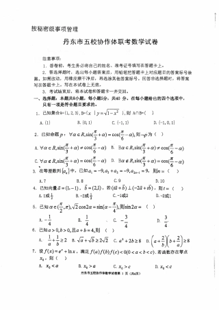 辽宁省丹东市五校协作体2024-2025学年高三上学期12月月考试题 数学 PDF版含答案.pdf