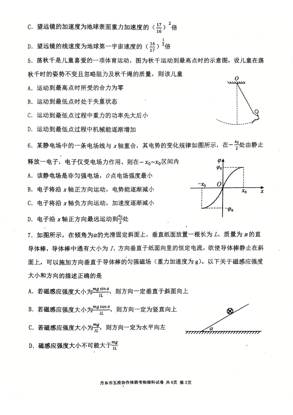 辽宁省丹东市五校协作体2024-2025学年高三上学期12月月考试题 物理 PDF版含答案.pdf_第2页