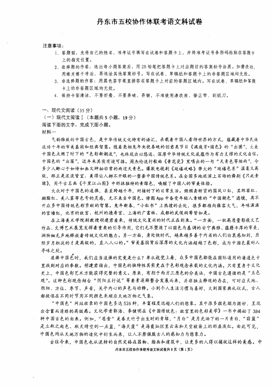 辽宁省丹东市五校协作体2024-2025学年高三上学期12月月考试题 语文 PDF版含答案.pdf_第1页