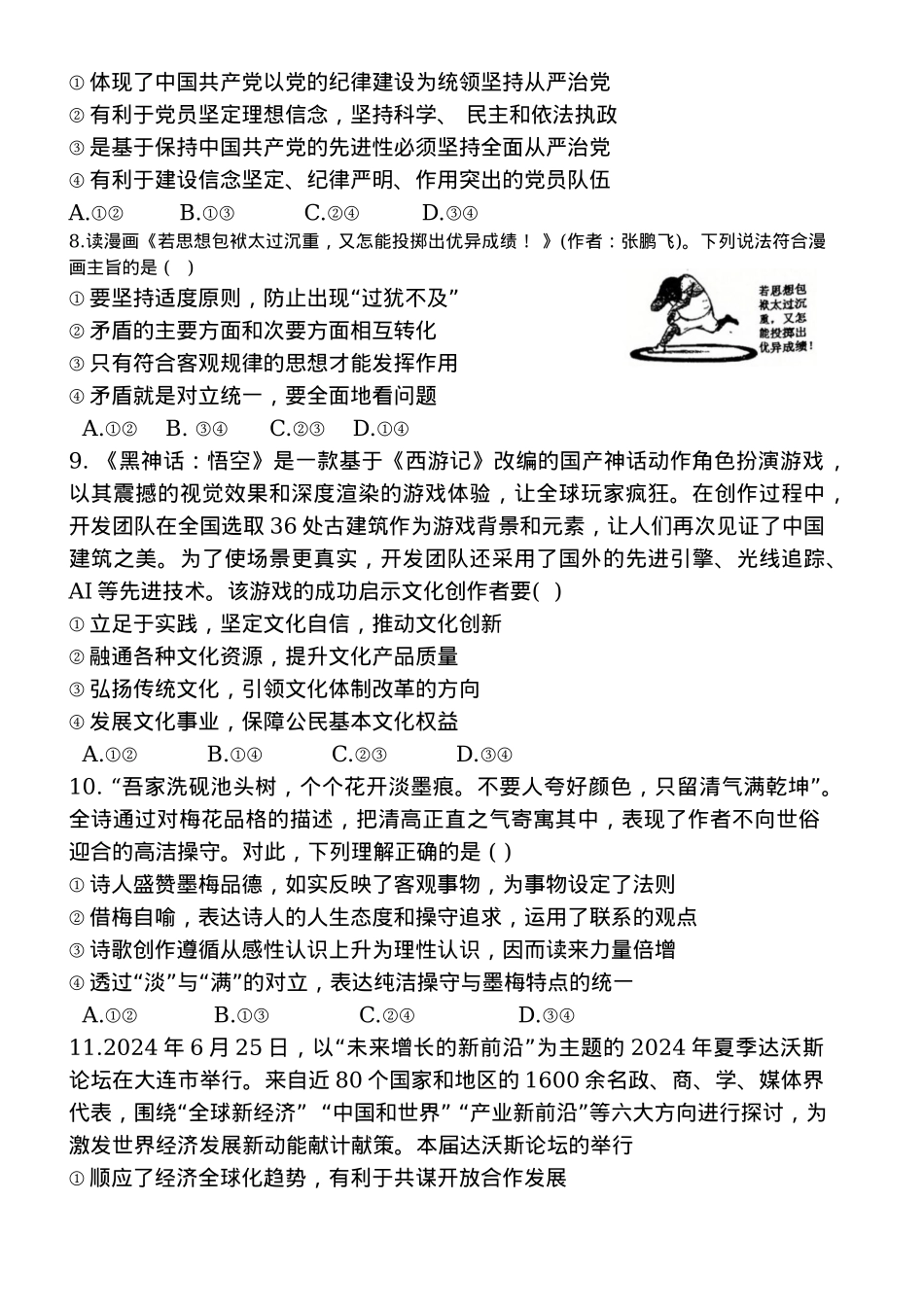 辽宁省丹东市五校协作体2024-2025学年高三上学期12月月考试题 政治 Word版含答案.docx_第3页