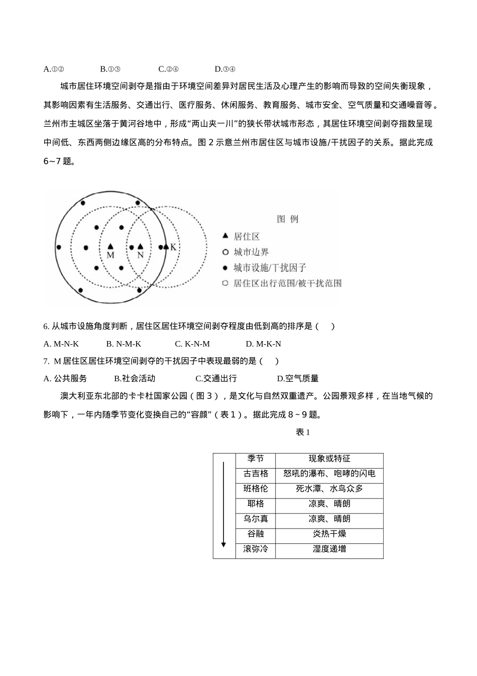 甘肃省兰州第一中学2024-2025学年高三上学期第三次诊断考试 地理 Word版含答案.docx_第2页