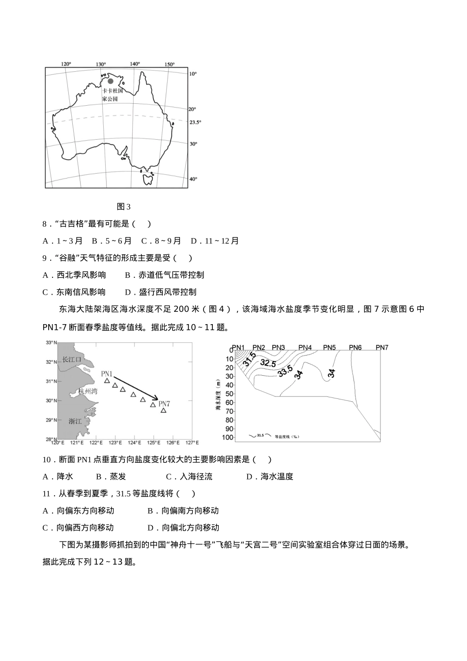 甘肃省兰州第一中学2024-2025学年高三上学期第三次诊断考试 地理 Word版含答案.docx_第3页