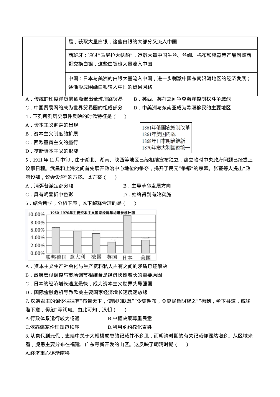 甘肃省兰州第一中学2024-2025学年高三上学期第三次诊断考试 历史 Word版含答案.docx_第2页