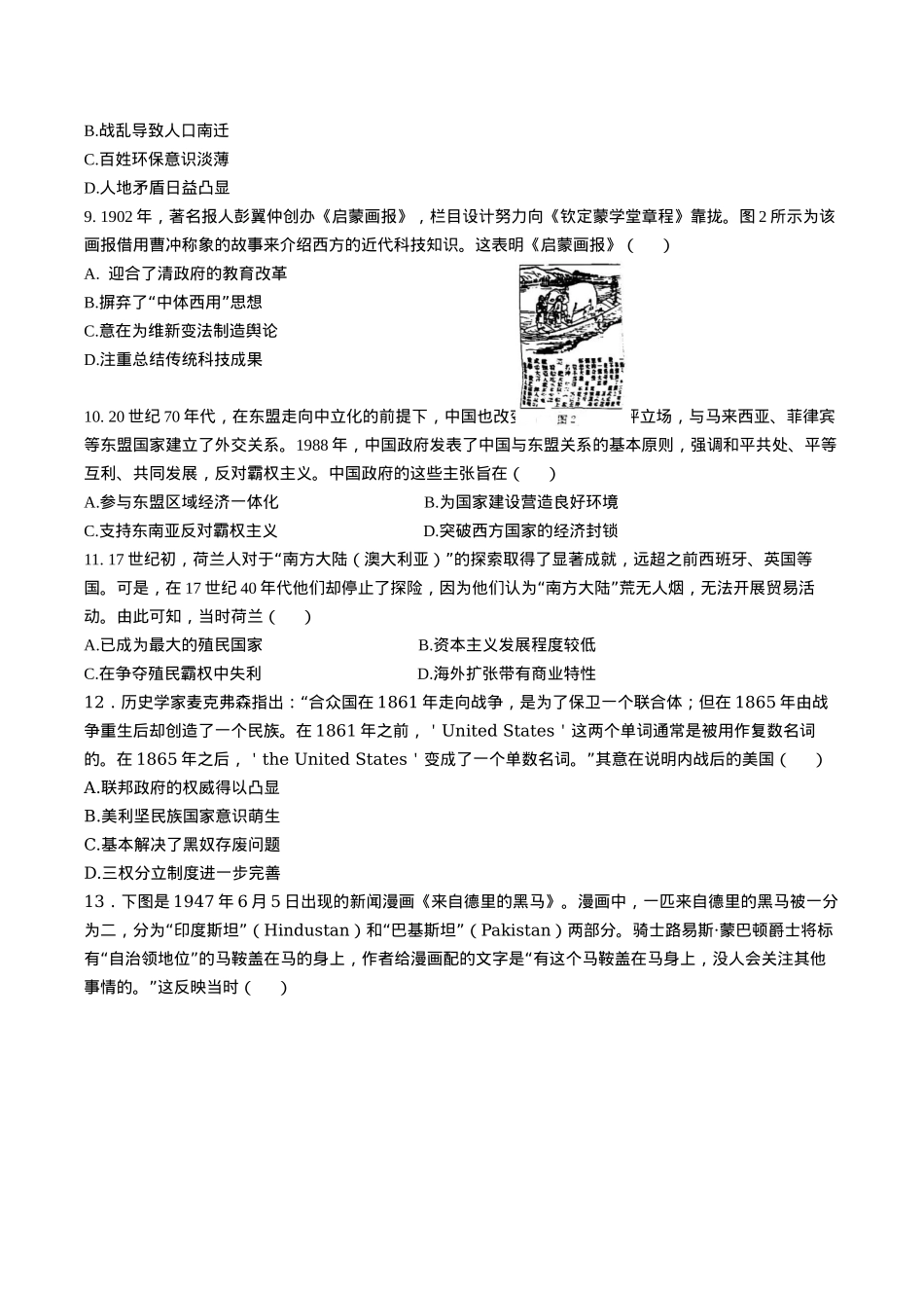 甘肃省兰州第一中学2024-2025学年高三上学期第三次诊断考试 历史 Word版含答案.docx_第3页
