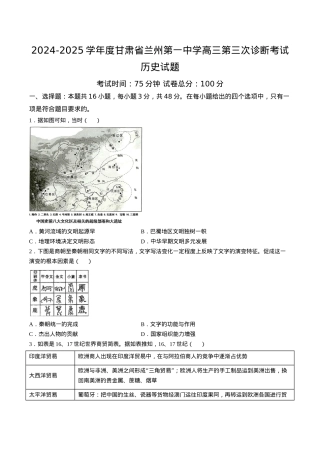 甘肃省兰州第一中学2024-2025学年高三上学期第三次诊断考试 历史 Word版含答案.docx