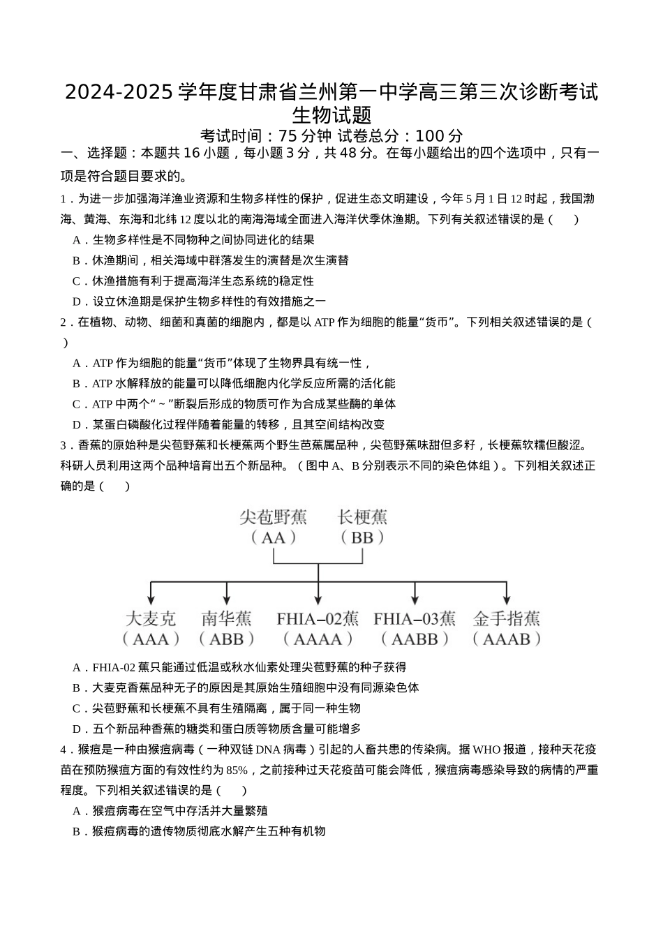 甘肃省兰州第一中学2024-2025学年高三上学期第三次诊断考试 生物 Word版含答案.docx_第1页