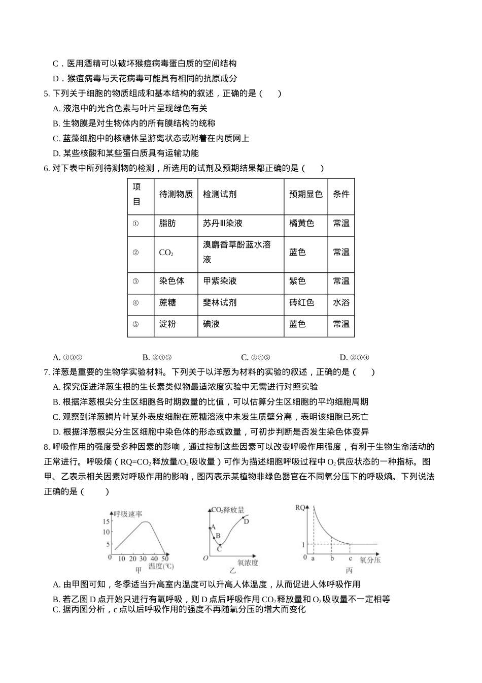 甘肃省兰州第一中学2024-2025学年高三上学期第三次诊断考试 生物 Word版含答案.docx_第2页