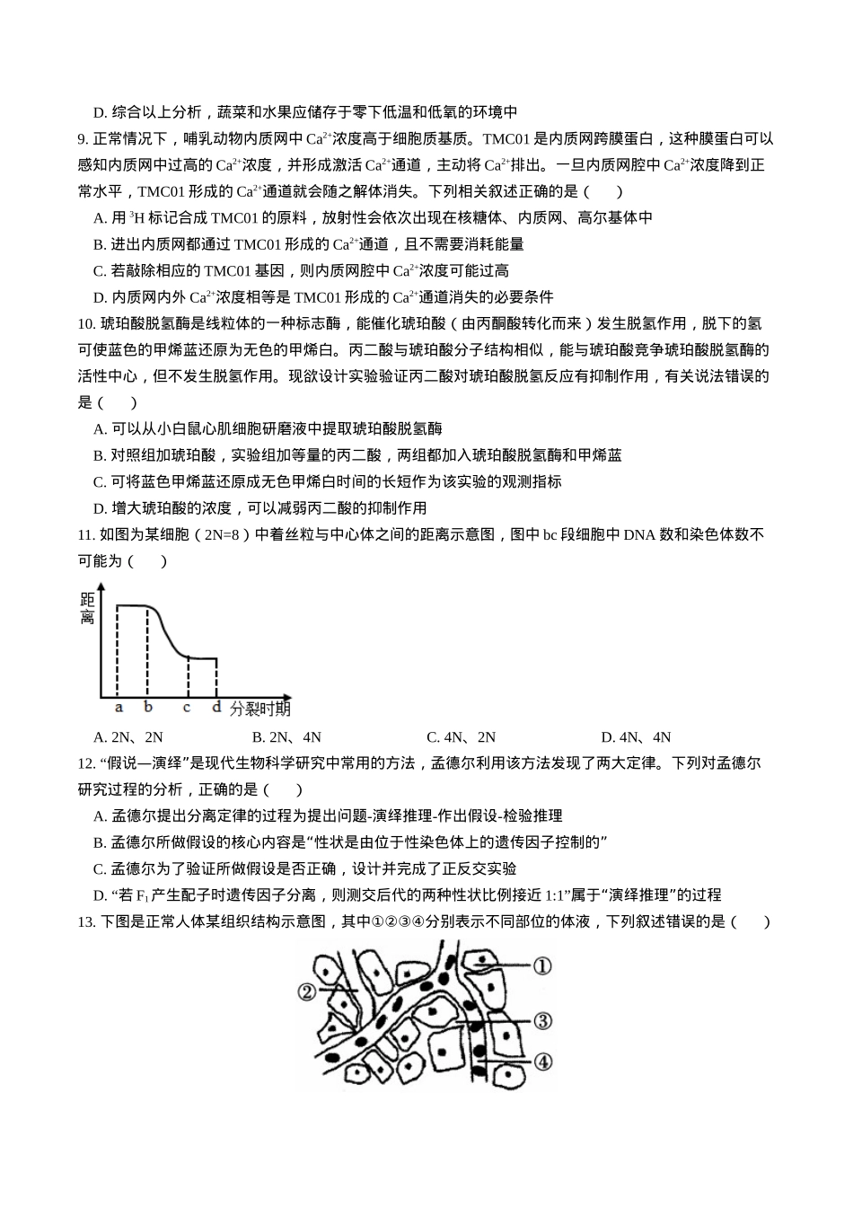 甘肃省兰州第一中学2024-2025学年高三上学期第三次诊断考试 生物 Word版含答案.docx_第3页