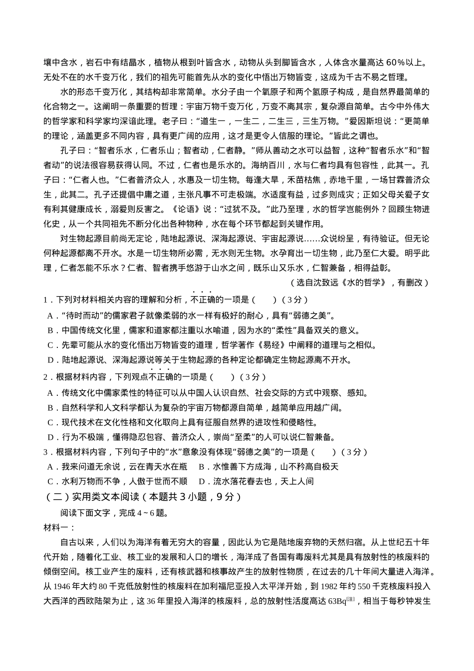甘肃省兰州第一中学2024-2025学年高三上学期第三次诊断考试 语文 Word版含解析.docx_第2页