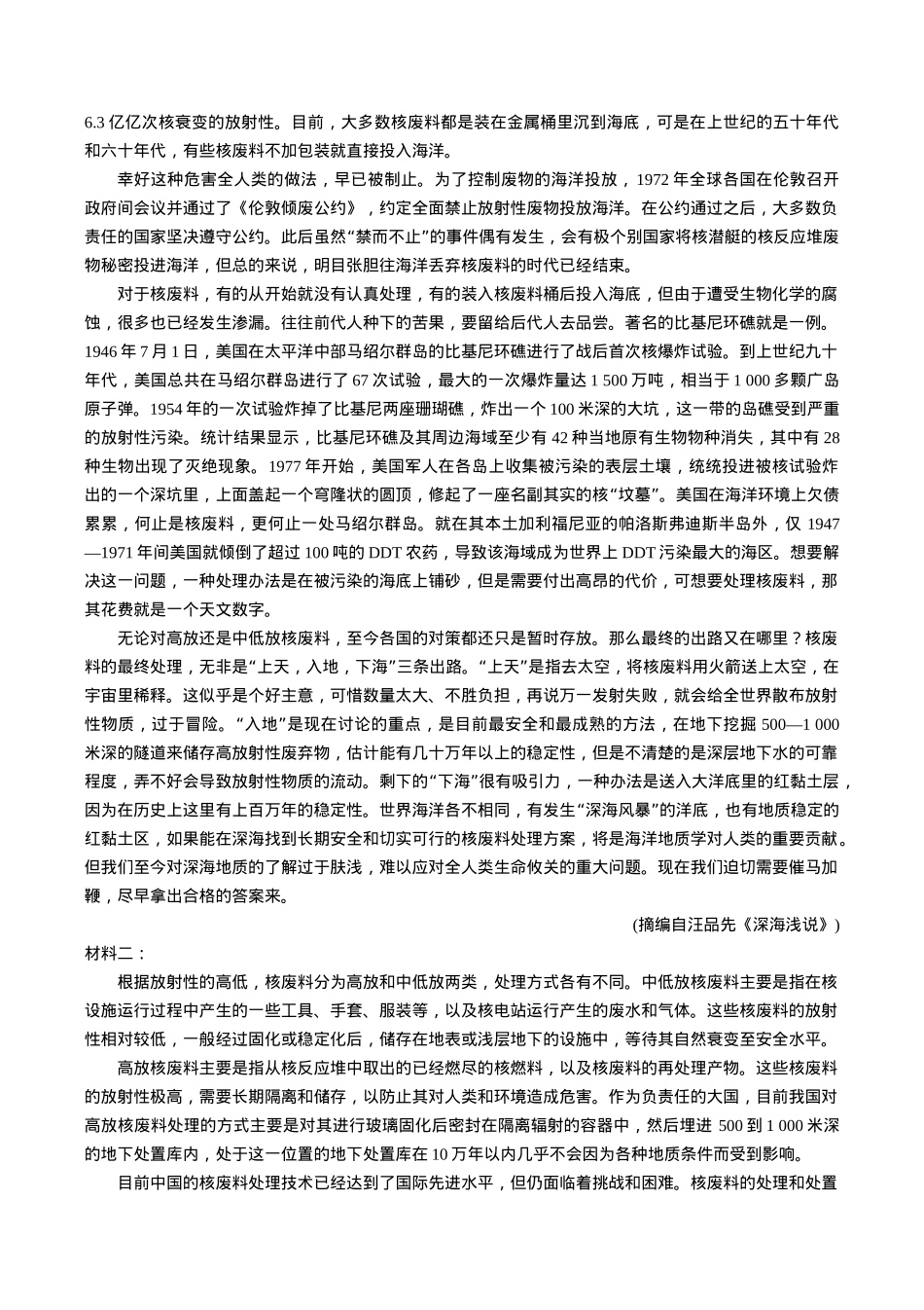 甘肃省兰州第一中学2024-2025学年高三上学期第三次诊断考试 语文 Word版含解析.docx_第3页