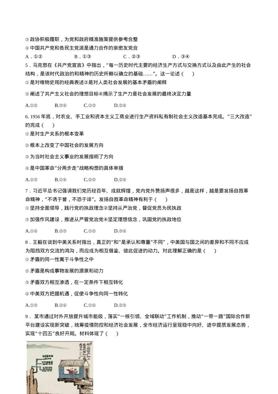 甘肃省兰州第一中学2024-2025学年高三上学期第三次诊断考试 政治 Word版含答案.docx_第2页