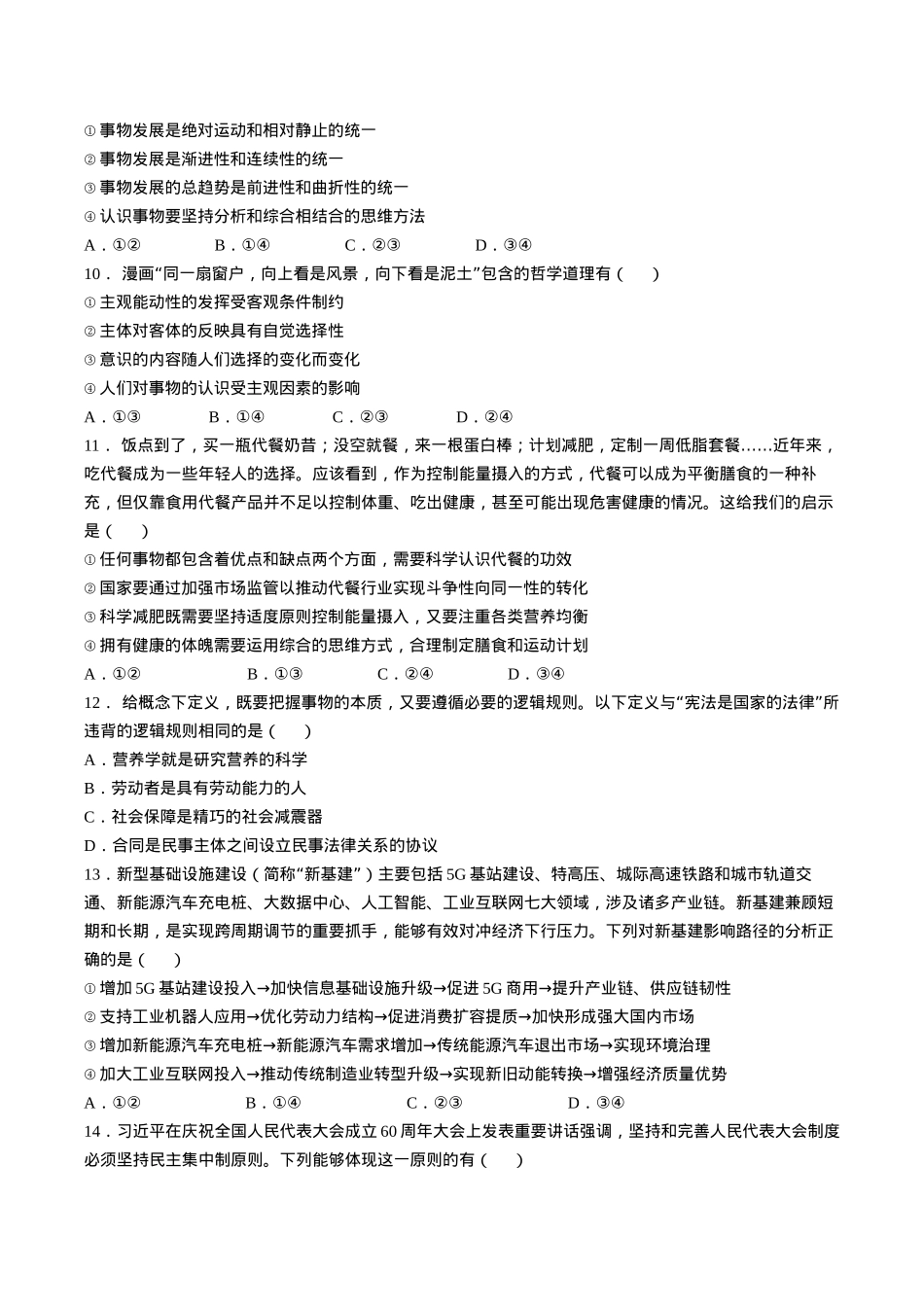 甘肃省兰州第一中学2024-2025学年高三上学期第三次诊断考试 政治 Word版含答案.docx_第3页