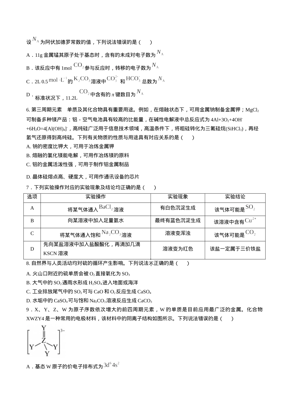 甘肃省兰州第一中学2024-2025学年高三上学期第三次诊断考试化学试题 Word版含答案.docx_第2页