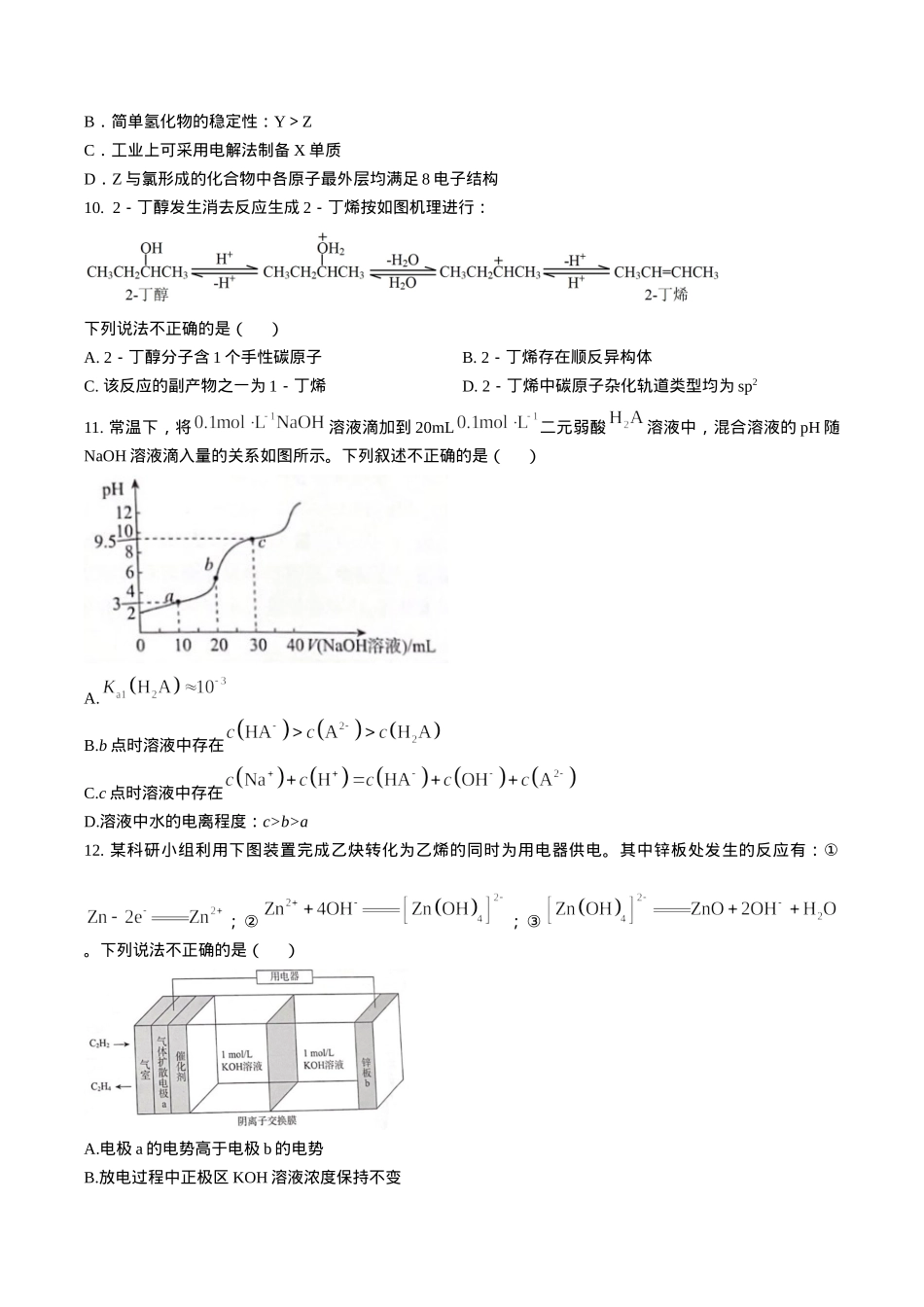 甘肃省兰州第一中学2024-2025学年高三上学期第三次诊断考试化学试题 Word版含答案.docx_第3页