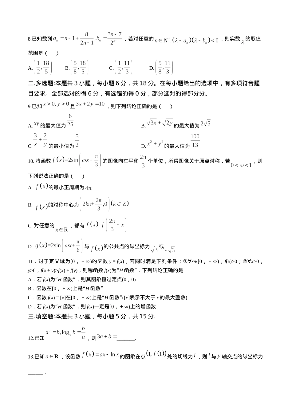 甘肃省兰州第一中学2024-2025学年高三上学期第三次诊断考试数学试题 Word版含答案.docx_第2页