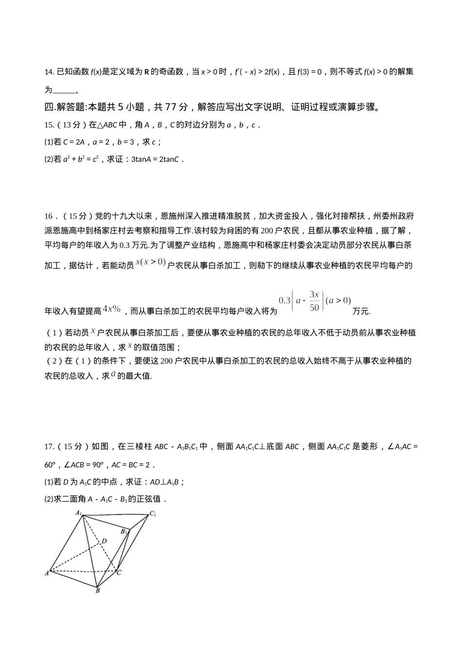 甘肃省兰州第一中学2024-2025学年高三上学期第三次诊断考试数学试题 Word版含答案.docx_第3页