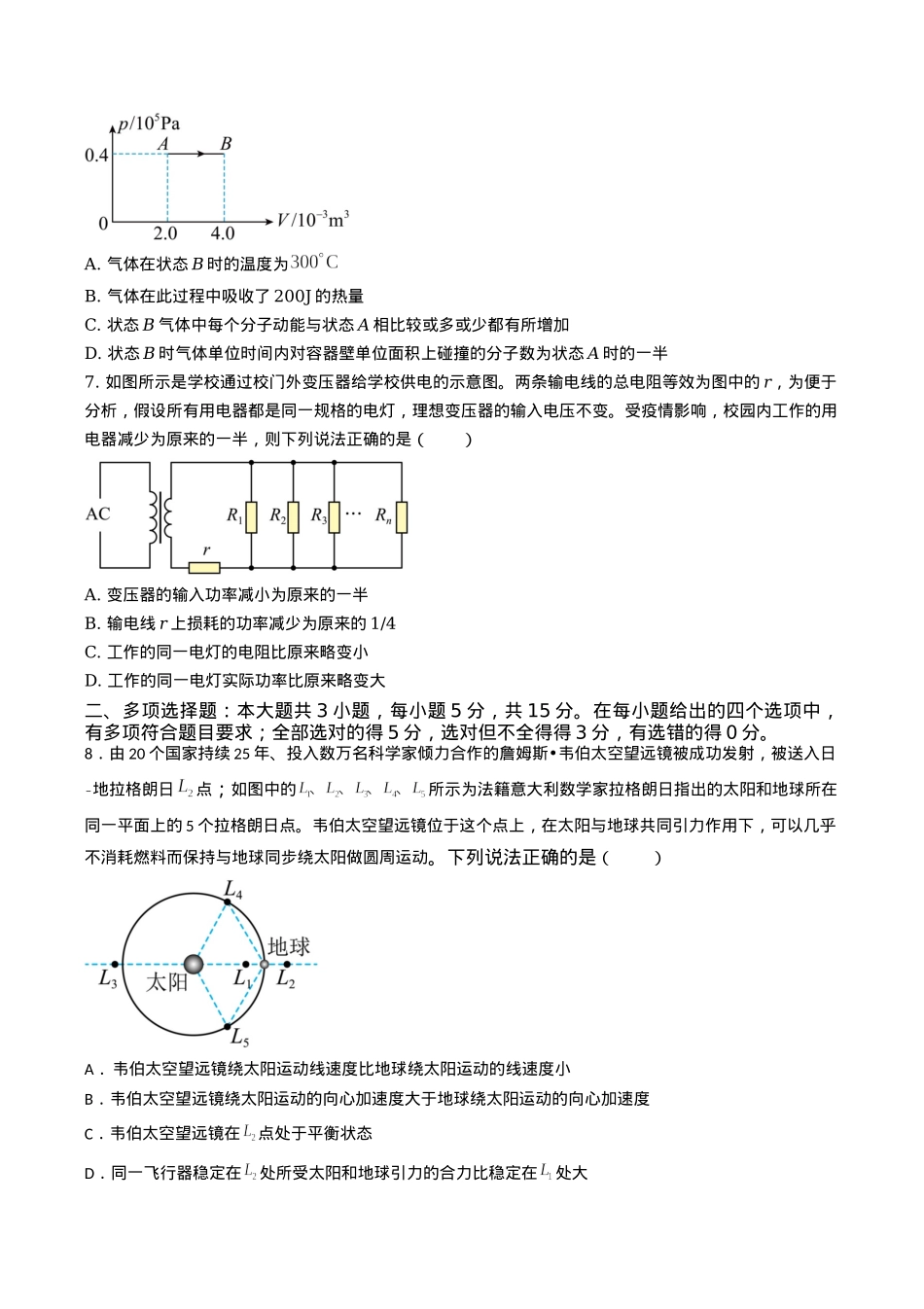 甘肃省兰州第一中学2024-2025学年高三上学期第三次诊断考试物理试题 Word版含解析.docx_第2页