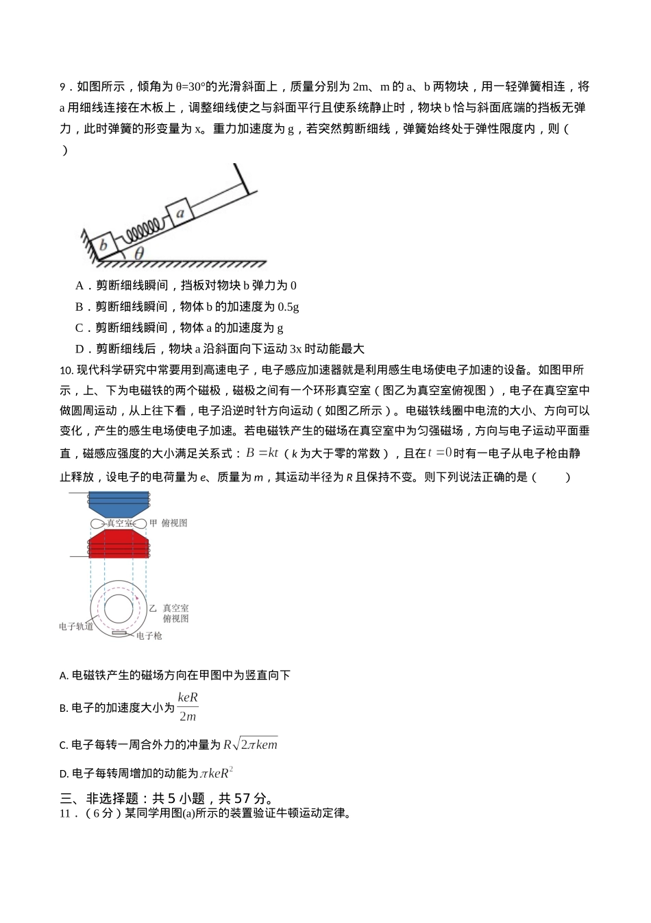 甘肃省兰州第一中学2024-2025学年高三上学期第三次诊断考试物理试题 Word版含解析.docx_第3页