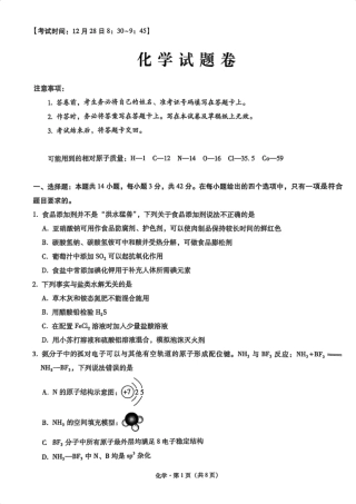 重庆市第一中学校2025届高三上学期12月月考化学+答案.pdf