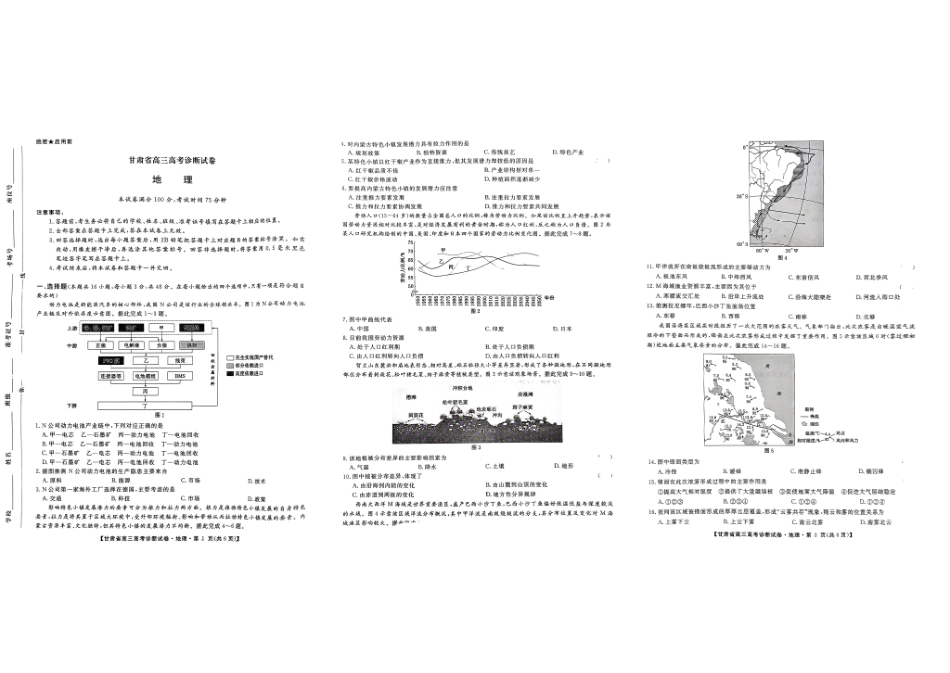 甘肃省2025届高三上学期12月高考诊断地理+答案.pdf_第1页