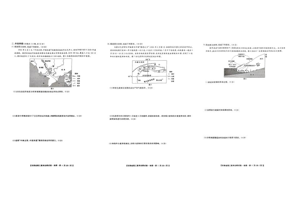 甘肃省2025届高三上学期12月高考诊断地理+答案.pdf_第2页