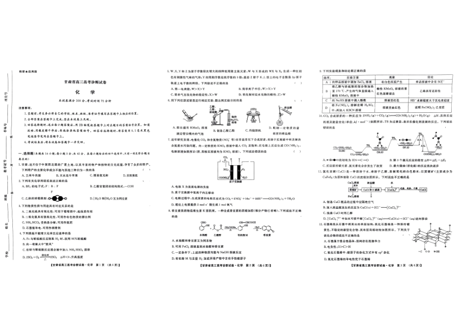 甘肃省2025届高三上学期12月高考诊断化学+答案.pdf_第1页
