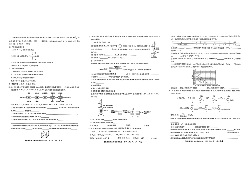 甘肃省2025届高三上学期12月高考诊断化学+答案.pdf_第2页