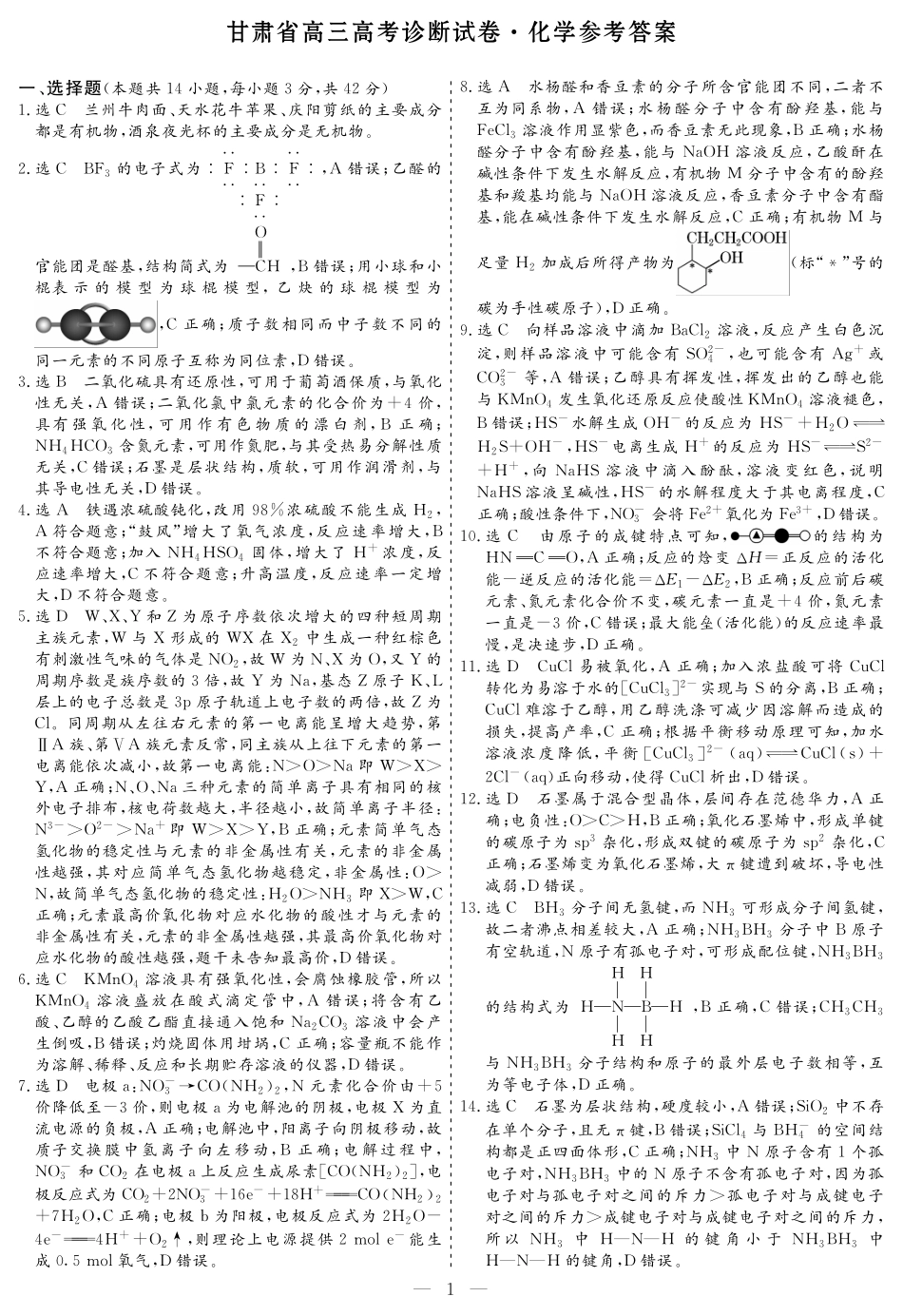 甘肃省2025届高三上学期12月高考诊断化学+答案.pdf_第3页