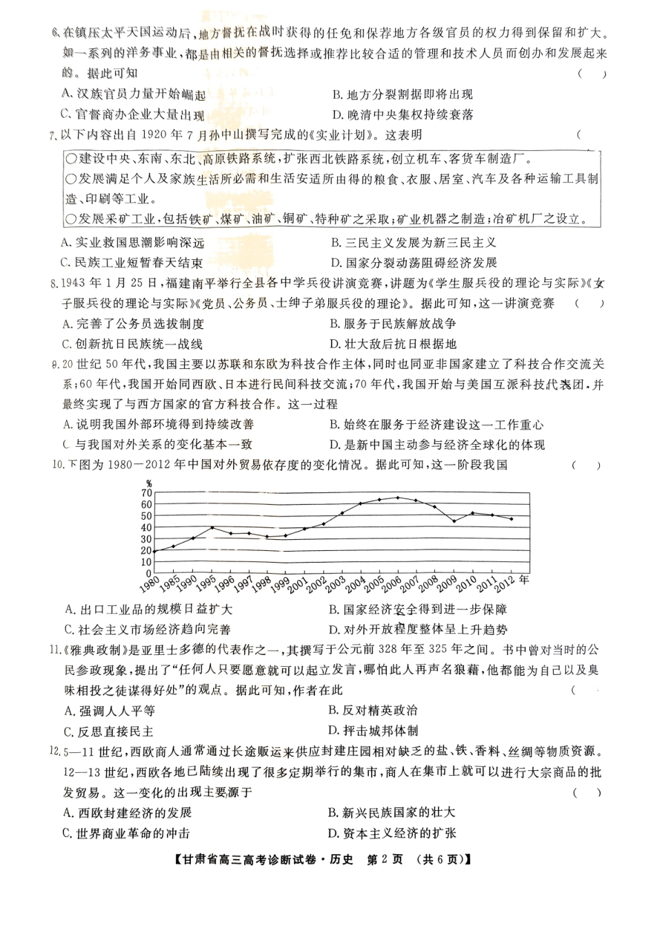 甘肃省2025届高三上学期12月高考诊断历史+答案.pdf_第2页
