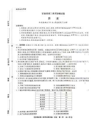 甘肃省2025届高三上学期12月高考诊断历史+答案.pdf